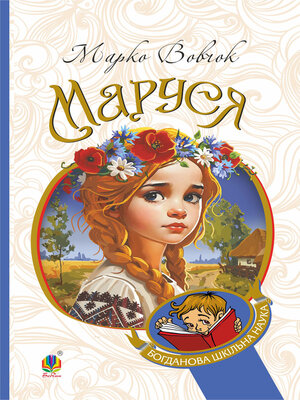 cover image of Маруся